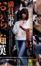 Paketlenmiş Tren Erotik