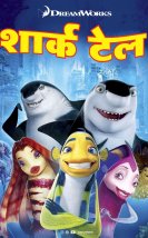 Köpekbalığı Hikayesi Shark